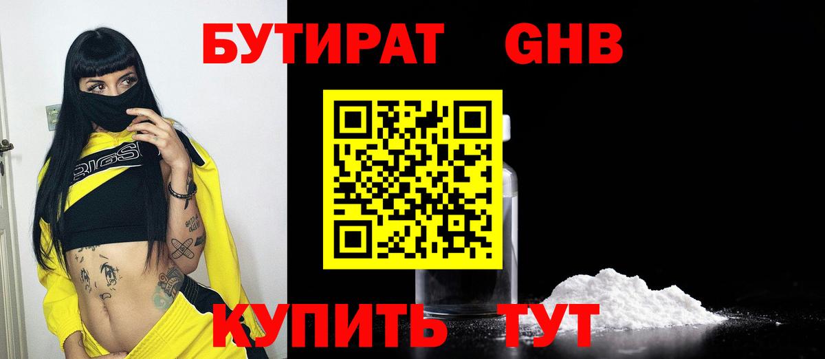 БУТИРАТ оксибутират Апатиты
