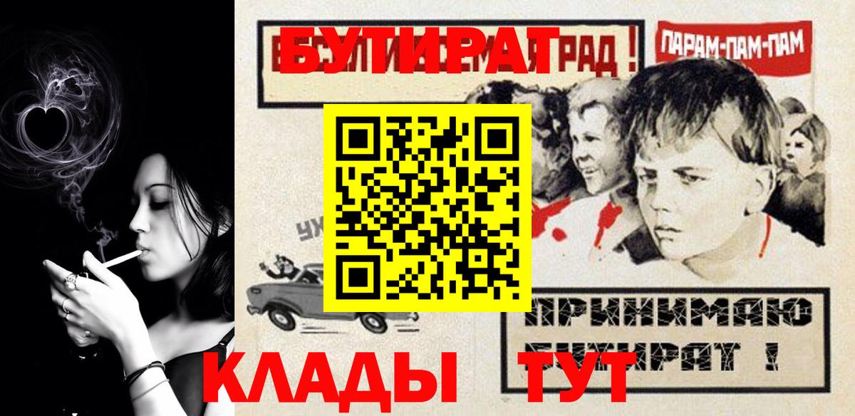 Апатиты  БУТИРАТ  Вход с VPN  БУТИРАТ оксибутират 