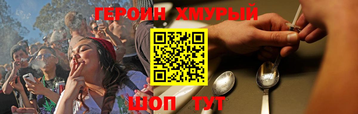 ГЕРОИН хмурый Апатиты