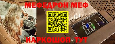 мяу мяу кристалл Абинск