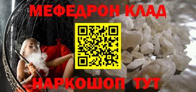 мяу мяу кристалл Абинск