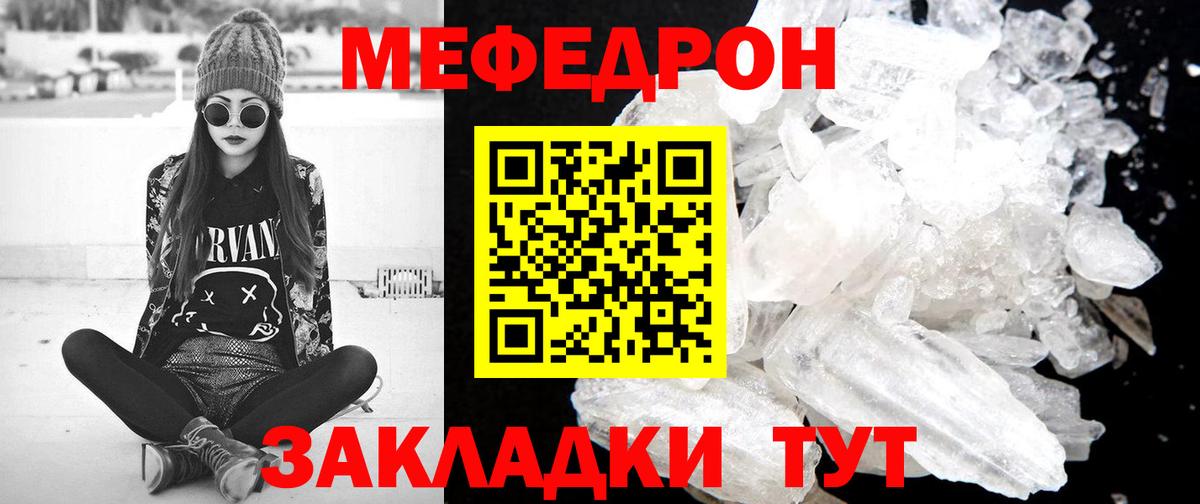 Мефедрон кристаллы Апатиты