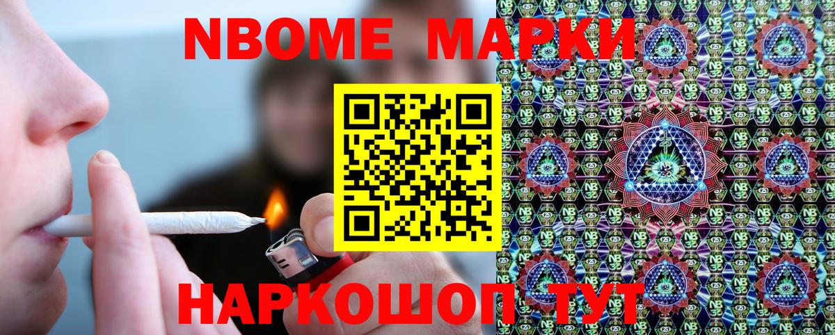 Марки NBOMe 1,8мг Апатиты